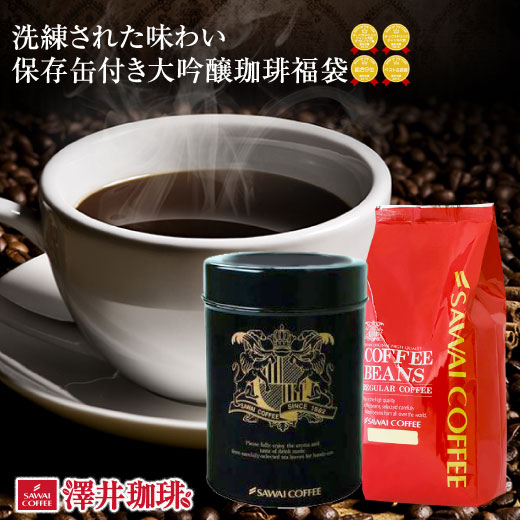 19＆20日ポイントUP+クーポン！ 焙煎したて コーヒー豆 スペシャルティーコーヒー コーヒー 珈琲 珈琲豆 お試し コーヒー粉 粉 豆 保存缶付き大吟醸福袋のサムネイル