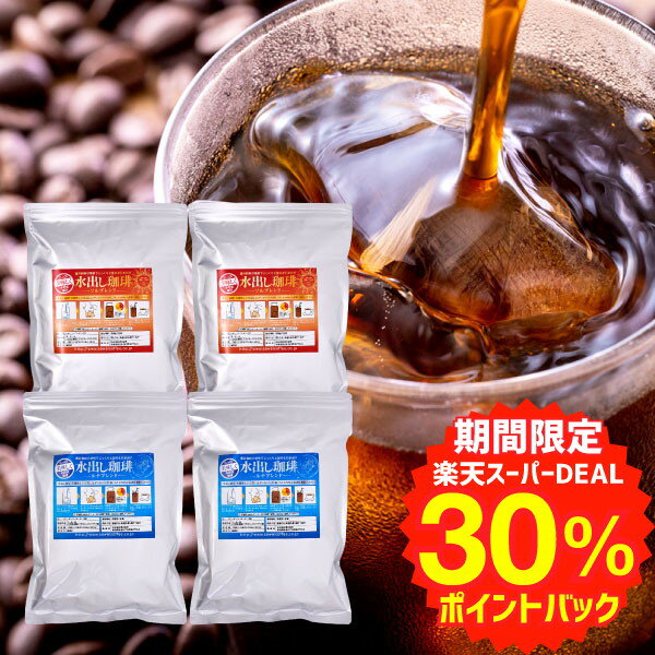 【ほぼ全品ポイント10倍!! 最大2,500円クーポン】 水出しコーヒー アイスコーヒー パック アイスコーヒー豆 コーヒー 福袋 コールドブリュー コーヒーパック 金と銀の水出し珈琲パック福袋 10パック入り×4袋 福袋 2種 ソルブレンド ルナブレンド ソルルナ 楽天スーパーSALE