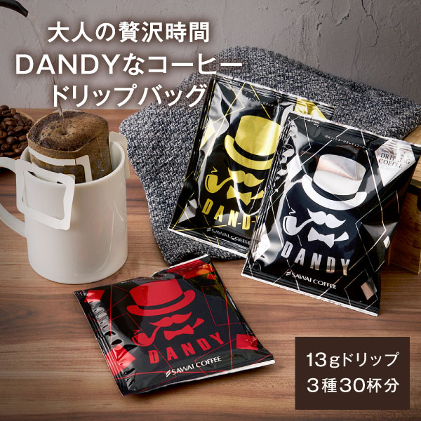 マグカップサイズ ドリップコーヒー 送料無料 コーヒー お試し 濃いめ 13g マグカップ ドリップパック DANDY 福袋 30杯分 個包装 13g 飲み比べ セット 赤 金 銀 澤井珈琲