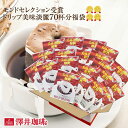 コーヒー ドリップコーヒー 飲み比べ ドリップバッグ 8g 澤井珈琲 モンドセレクション受賞コーヒー専門店の特選ドリップバッグ美味淡麗 福袋