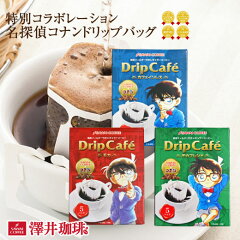 https://thumbnail.image.rakuten.co.jp/@0_mall/sawaicoffee-tea/cabinet/raknewthum/dpconan_t_rak.jpg