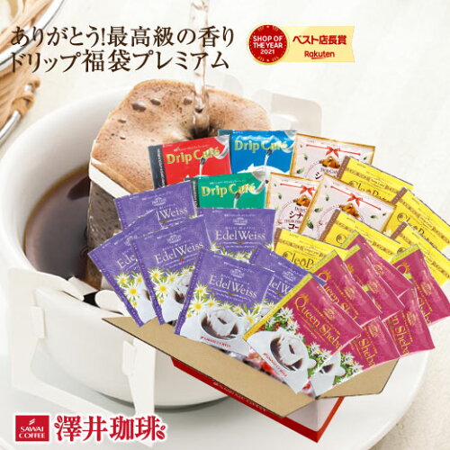 楽天ショップオブザイヤー総合賞連続入賞！コーヒー専門店 澤井珈琲の...