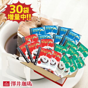 【全品ポイント10倍以上!4月2日(木)23:59まで】送料無料 コーヒー ドリップパック コーヒードリップバッグ ドリップコーヒー ドリップバッグ ドリップパック 珈琲 個包装 コーヒー150杯 50個×3種 澤井珈琲