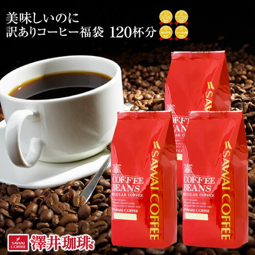 焙煎したて コーヒー豆 1.2kg 珈琲豆 