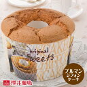 シフォンケーキ 澤井珈琲 完全手作り ブルーマウンテンのコーヒーシフォンケーキ レギュラー スイーツ お菓子