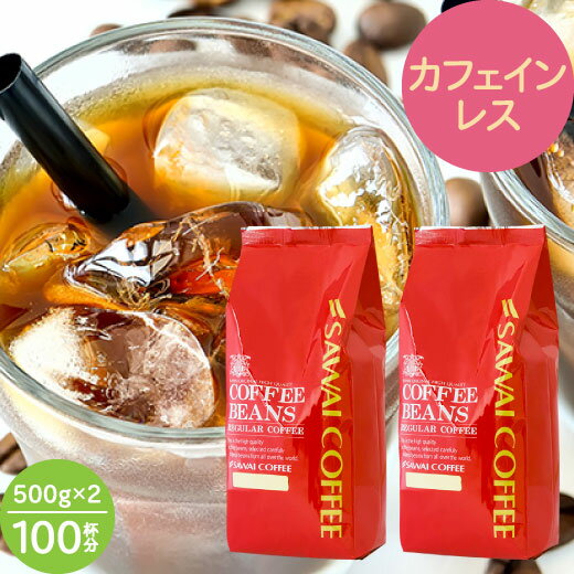 【ポイント10倍満載!! 最大2,500円クーポン】 焙煎したて コーヒー豆 カフェインレス コーヒー アイスアイスコーヒー ノンカフェイン 水出しコーヒー コールドブリュー コロンビア100杯分珈琲 福袋 楽天スーパーSALE