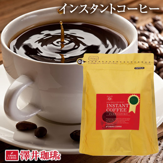 マラソンポイントアップ＆クーポン インスタントコーヒー 珈琲 フリーズドライ 粉 顆粒 澤井珈琲 コーヒー専門店の特選インスタントコーヒー ブルマンブレンド ブルーマウンテンのサムネイル