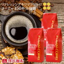 コーヒー豆 珈琲 珈琲豆 お試し コーヒー粉 粉 豆 キリマンジャロ コーヒー キリマンジャロコーヒー豆 コーヒー専門店の150杯分入りリフレッシング・キリマンジャロ 福袋