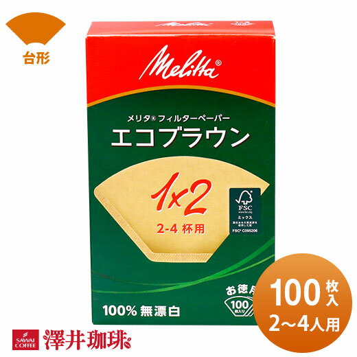 【お買い物マラソン 最大P19倍】 【澤井珈琲】 メリタ　コーヒーフィルターエコブラウン（2～4杯用）100枚入り