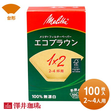 【ほぼ全品ポイント10倍!! 最大2,500円クーポン】 【澤井珈琲】メリタ　コーヒーフィルターエコブラウン（2〜4杯用）100枚入り 楽天スーパーSALE