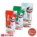 澤井珈琲 コーヒーバッグ 8パック 64個 マイボトル 送料無料 どこでもカフェ ボトル用コーヒーバッグ 個包装 持ち運び マイルド ビター