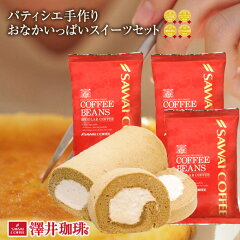 https://thumbnail.image.rakuten.co.jp/@0_mall/sawaicoffee-tea/cabinet/raknewthum/onakafuku2_t_rak.jpg