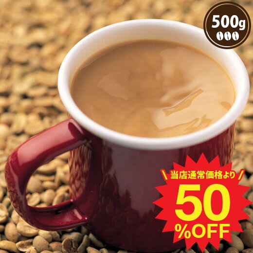 半額 焙煎したて コーヒー豆 コーヒー 珈琲 珈琲豆 お試し コーヒー粉 粉 豆 秋のブレンドナポリ風 500g袋入り 単品珈琲豆のサムネイル
