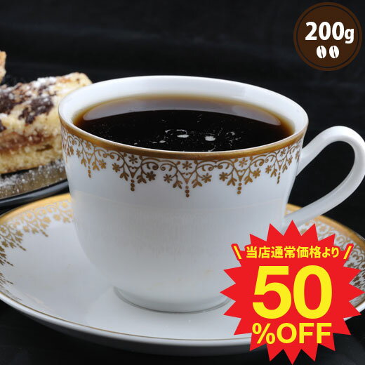 半額 焙煎したて コーヒー豆 コーヒー 珈琲 珈琲豆 お試し コーヒー粉 粉 豆 ブラジル・ダ・テーラ 200g袋 単品珈琲豆 ダテーラ農園 シングルオリジン シティーロースト 中深煎りのサムネイル