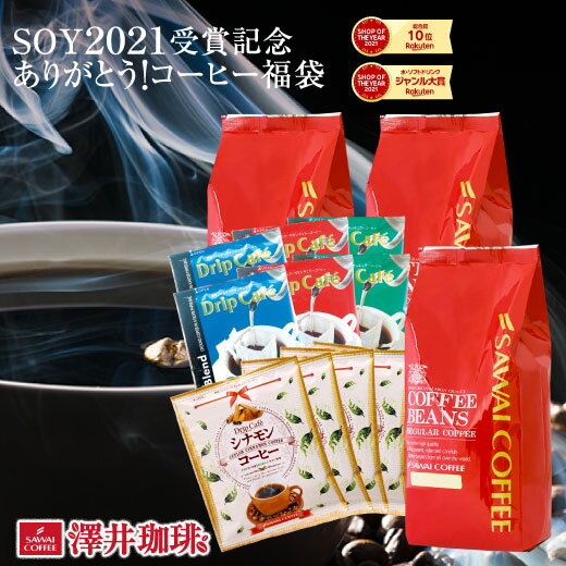 ＼本日10％OFFクーポン発行／ コーヒー豆 珈琲 珈琲豆 お試し コーヒー粉 粉 豆 送料無料 【楽天ショップ・オブ・ザ・イヤー2022 総合賞6位受賞記念 】 プレミアムコーヒー 福袋のサムネイル