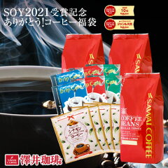 https://thumbnail.image.rakuten.co.jp/@0_mall/sawaicoffee-tea/cabinet/raknewthum/soy202102_t_rak.jpg