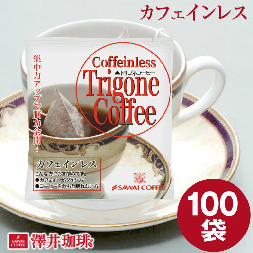 トリゴネコーヒー お得用 100袋 送料