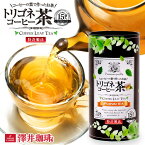 【お買い物マラソン P10倍】 澤井珈琲 コーヒーの葉で作ったお茶 tea トリゴネコーヒー茶 15袋 テトラパック 健康茶 農薬不使用 珈琲 保存料不使用 ティーバッグ 簡単 茶葉 トリゴネリン お茶 水だし