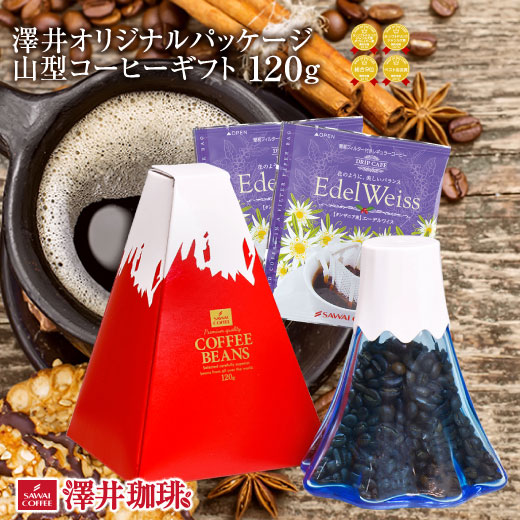 【GW最大ポイント10倍】 コーヒー ギフト 珈琲 キリマンジャロ エーデルワイス コーヒー豆 山型コーヒーギフト 120g ギフトセット ※冷凍便不可 ご当地 大山 鳥取 プレゼント プチギフト 引っ越し ご挨拶 ギフトセット 内祝い お返し プレゼント