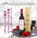 【澤井珈琲】コーヒー専門店がこだわった贅沢なプレミアムアイスコーヒー500ml(ギフト/スペシャリティー/プレゼント/高級) - 澤井珈琲Beans&Leaf