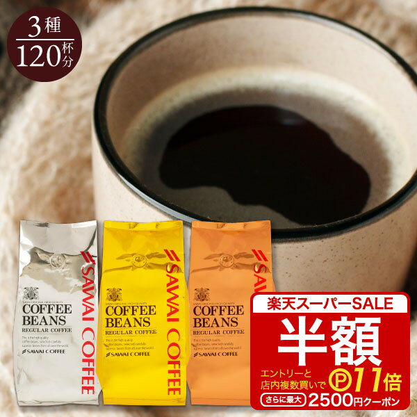 焙煎したて コーヒー豆 1.2kg 珈琲豆 