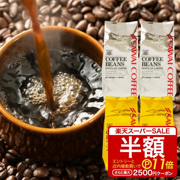 コーヒー豆 1.6kg 珈琲豆 送料無料 コ