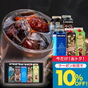 今だけクーポン利用で10%OFF! コーヒーギフト お中元 夏ギフト アイスコーヒー コーヒー ギフトセット 送料無料 【澤井珈琲 アイスコーヒー ギフト 無糖 5種 飲み比べ 1000ml×5本 セット】デカフェ プレゼント 【TSDT】