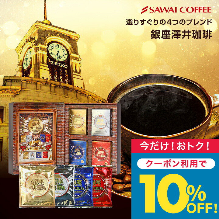 お中元 夏ギフト コーヒー 送料無料 コーヒーギフト【ソーシャルギフト対応】 珈琲 プレゼント 