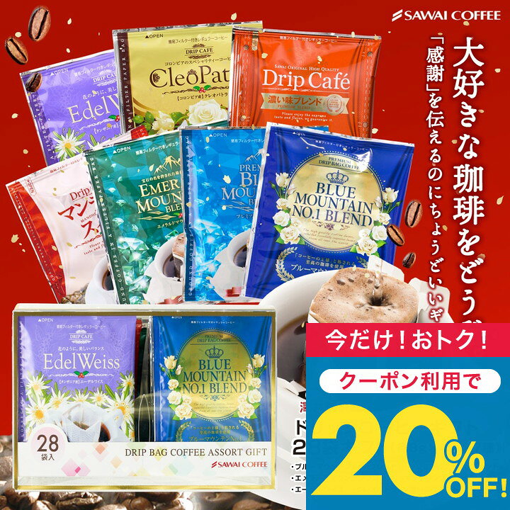 ＼マラソン エントリーでP5倍／ お中元 夏ギフト コーヒー 送料無料 コーヒーギフト【ソーシャルギフト対応】 珈琲 …