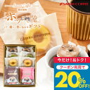 今だけクーポン利用で20%OFF! 遅れてごめんね 今だけクーポン利用で20%OFF! 敬老の日ギフト 【澤井珈琲 ドリップコーヒー &3種のフィナンシェ コー...