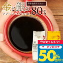 今だけクーポン利用で50%OFF! 焙煎したて コーヒー豆 800g 珈琲豆 送料無料 コーヒー 福袋 お試し 400gx2袋 中挽き/豆のまま コーヒー専門店 80杯分 飲み比べ セット 金と銀 プレミアム ソルブレンド ルナブレンド 澤井珈琲