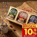 17日限定クーポン&ポイントUP! ラッピング無料 送料無料 コーヒーギフト ドリップコーヒー ドリップバッグ 13g 30杯分 3種飲み比べ コーヒーギフト 暑中見舞い お供え 初盆 敬老の日ギフト 【RDT】 【TSDT】
