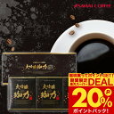 11日1:59迄クーポン&ポイントUP! コーヒーギフト お中元 夏ギフト セット 送料無料 【澤井珈琲 一粒一粒研磨 大吟醸珈琲15杯 ドリップコーヒー ギフト】ドリップバッグ コーヒー 13g 個包装 おもてなし 来客用 新鮮 誕生日 暑中見舞い お供え 初盆 【RDT】 【TSDT】