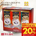 コーヒーギフト 澤井珈琲 ギフト カフェBOXギフト 3箱セットドリップコーヒー飲み比べ ラッピング無料 送料無料 プレゼント 【RDT】 【TSDT】