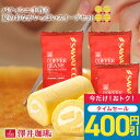 【0のつく日セール】 澤井珈琲 送料無料 夏のおなかいっぱいスイーツセット 焙煎したて コーヒー豆 200g×3袋 マンゴーロールケーキ 1本 チーズケーキ 1個 完全手作り お菓子 洋菓子 夏限定 コーヒーに合う コーヒーのお供 澤井スイーツ 【RDT】