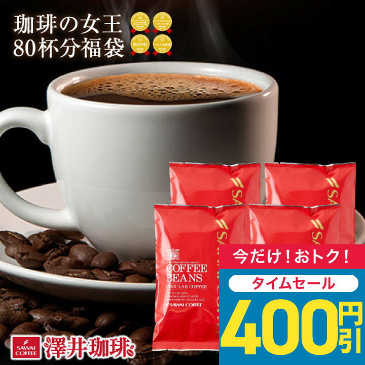 【5のつく日セール】 焙煎したて コーヒー豆 送料無料 珈琲豆 中身は届いてからの...