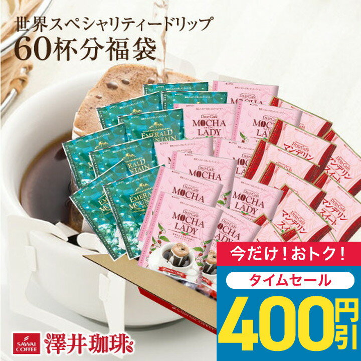 https://thumbnail.image.rakuten.co.jp/@0_mall/sawaicoffee-tea/cabinet/slt/ts/400/sekaidp60_t_rak.jpg