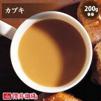 焙煎したて コーヒー豆 コーヒー 珈琲 珈琲豆 お試し コーヒー粉 粉 豆 カブキ KABUKI 200g袋 単品珈琲豆