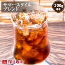 楽天澤井珈琲Beans＆Leaf【GW最大ポイント10倍】 焙煎したて コーヒー豆 コーヒー 珈琲 珈琲豆 お試し コーヒー粉 粉 豆 レギュラーコーヒー サマースタイルブレンド 200g袋 単品珈琲豆