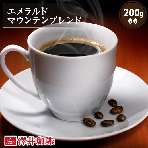 焙煎したて コーヒー豆 コーヒー 珈琲 珈琲豆 お試し コーヒー粉 粉 豆 エメラルドマウンテン ブレンド 200g入袋 エ…