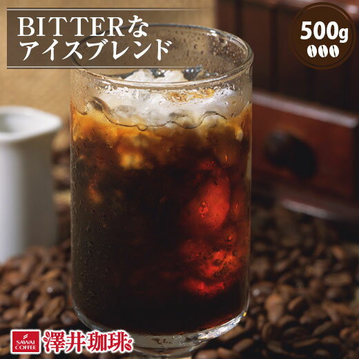 焙煎したて アイスコーヒー豆 コー