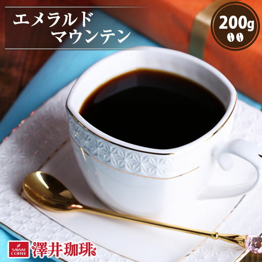  焙煎したて コーヒー豆 コーヒー 珈琲 珈琲豆 お試し コーヒー粉 粉 豆 エメラルドマウンテン 200g入袋 単品珈琲豆