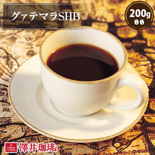 焙煎したて コーヒー豆 コーヒー 珈琲 珈琲豆 お試し コーヒー粉 粉 豆 グァテマラSHB Guatemala SHB 200g袋 単品珈…