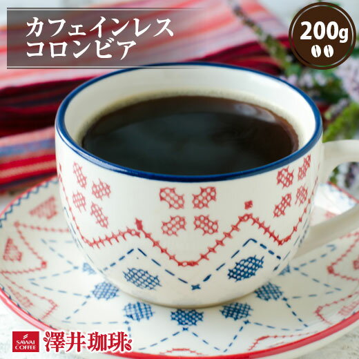 焙煎したて コーヒー豆 カフェインレスコーヒー カフェインレス コーヒー 豆 コーヒー 粉 ノンカフェイン デカフェ カフェイン97％カット コロンビア 200g袋 単品珈琲豆のサムネイル