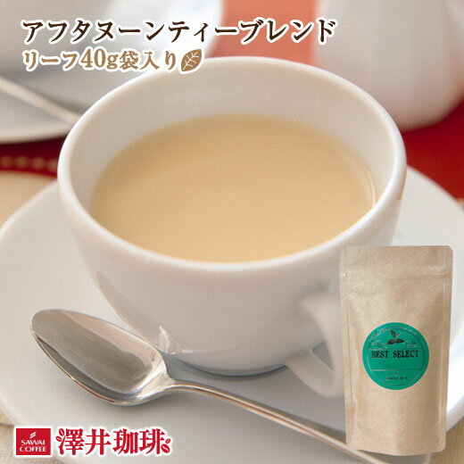 ե̡ƥ֥AfternoonTeaBlend꡼եƥ40g εͤؤѥ