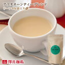 【GW最大ポイント10倍】 アフタヌーンティーブレンドAfternoonTeaBlendリーフティー40g 紅茶［詰め替え用アルミ袋入］