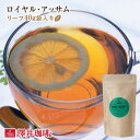 【GW最大ポイント10倍】 【澤井珈琲】 ロイヤル・アッサム　Royal Assam リーフティー40g 紅茶 ［詰め替え用アルミ袋入］