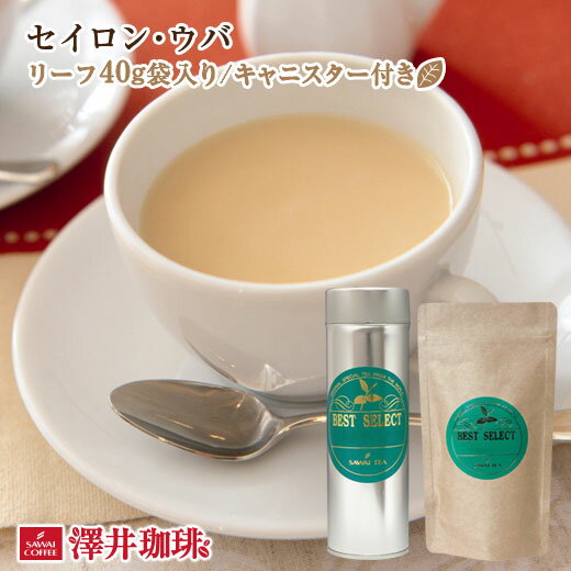 セイロン・ウバ Ceylon Uva リーフティー40g 紅茶 オリジナルキャニスター付