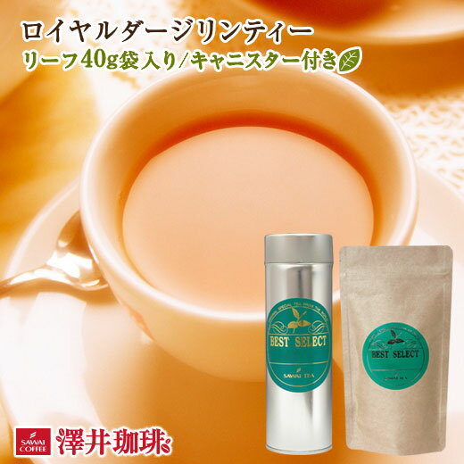  ロイヤルダージリンティー　Royal Darjeeling Tea リーフティー40g 紅茶 オリジナルキャニスター付