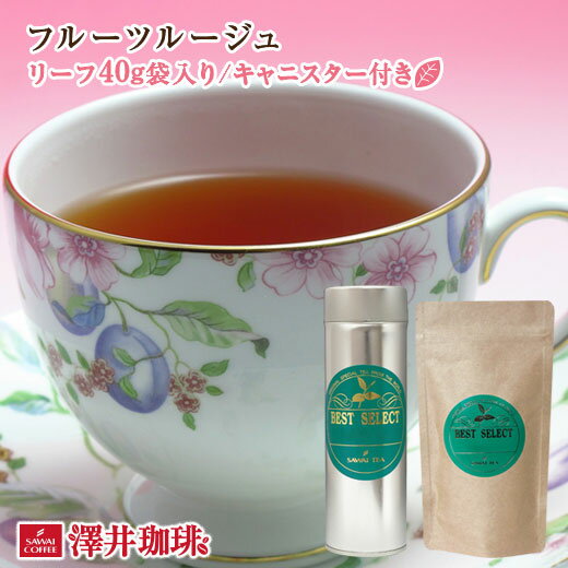 優しく、かわいい香りいっぱいのフルーツルージュリーフティー40g 紅茶 オリジナルキャニスター付